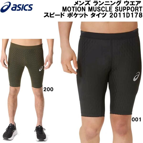 アシックス asics メンズ ランニング ウエア インナー タイツ MOTION MUSCLE SUPPORT スピード ポケット タイツ 2011D178