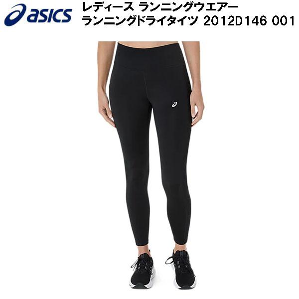 アシックス asics レディース ランニングウエアー SILVER TIGHT 2012D146 001