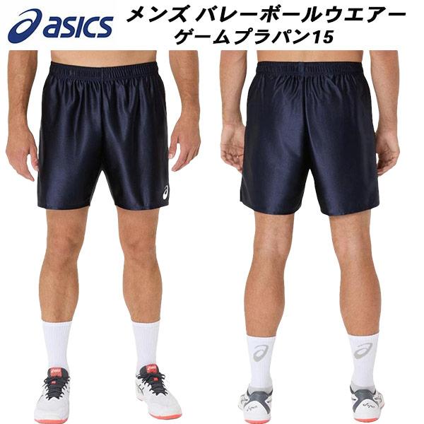 ASICS（アシックス） メンズ バレーボール ウェア ゲームプラパン15