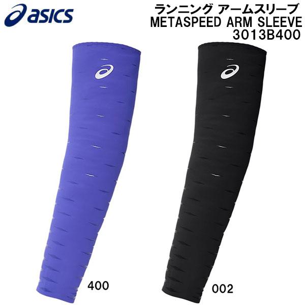 ASICS（アシックス） メンズ 陸上・ランニング メタスピード アーム