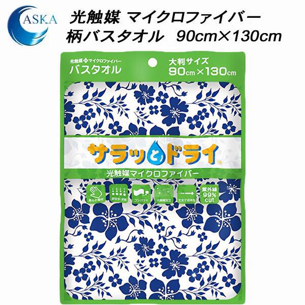 アスカタオル 柄バスタオル サラッとドライ 90cm×130cm ASK1AP KIKWHT