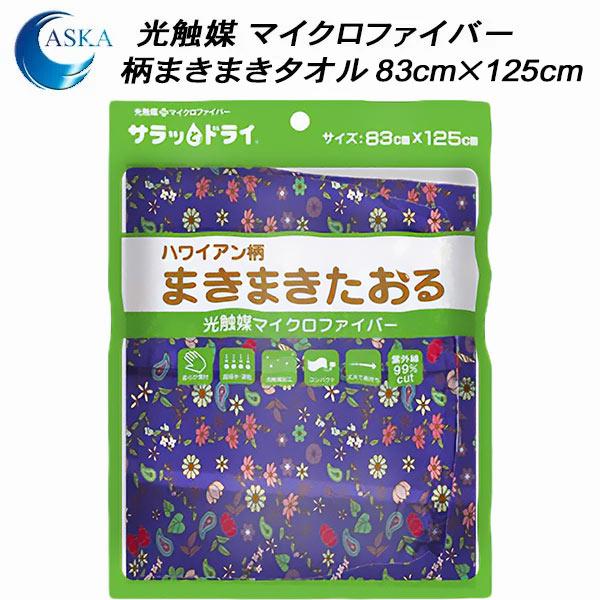 アスカタオル 柄マキマキタオル サラッとドライ 83cm×125cm ASKPMA2