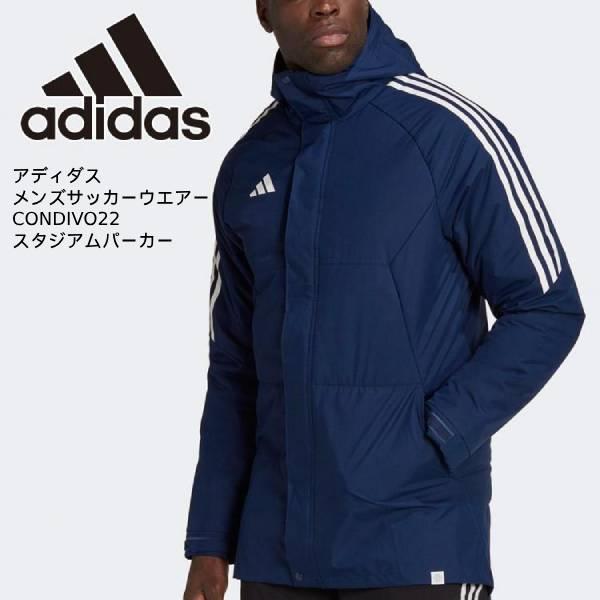 adidas CONDIVO22 スタジアムパーカー サッカーのアディダス adidas 中綿 CONDIVO22 スタジアム