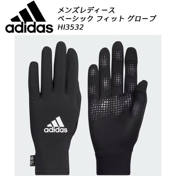 アディダス adidas メンズ レディース 防寒手袋 スマホ対応 ベーシック フィットグローブ HI3532 VE739