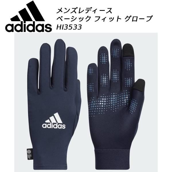 アディダス adidas メンズ レディース 防寒手袋 スマホ対応 ベーシック フィットグローブ HI3533 VE739