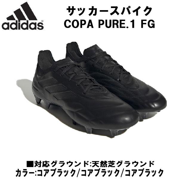 adidas（アディダス） サッカー スパイク コパ ピュア.1 FG 天然芝用