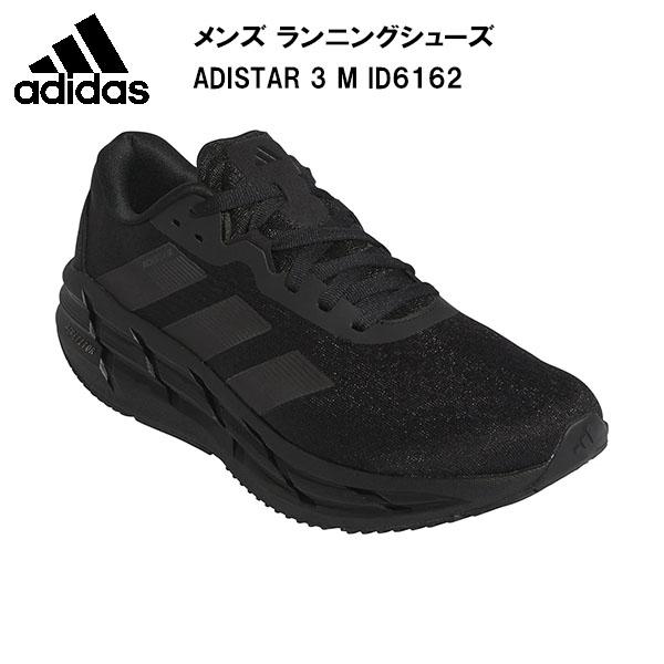 adidas（アディダス） メンズ ランニングシューズ ADISTAR 3 M ID6162