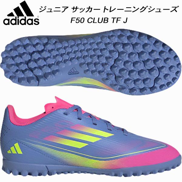 adidas f50 TF アディダストレーニングシューズf50 アディダス F50 LEAGUE TF / ターフ用（トレーニングシューズ