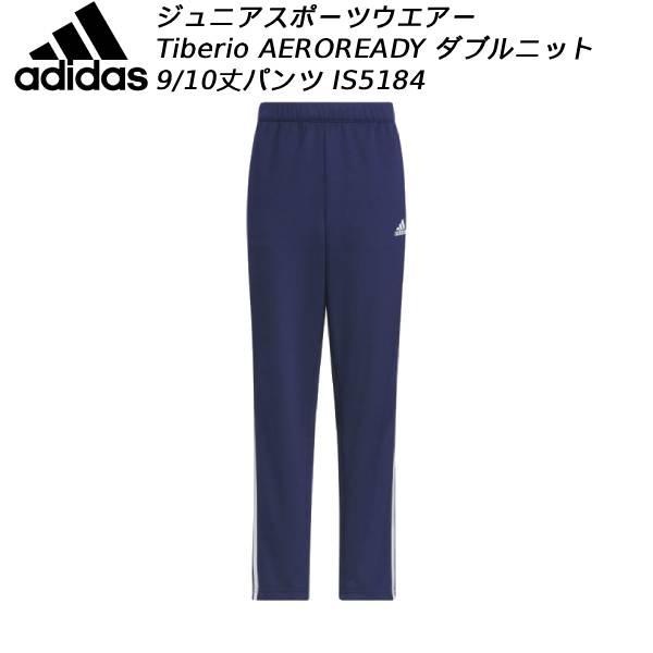 アディダス adidas ジュニア スポーツウエアー Tiberio AEROREADY ダブルニット レギュラーフィット 9/10丈パンツ IS5184