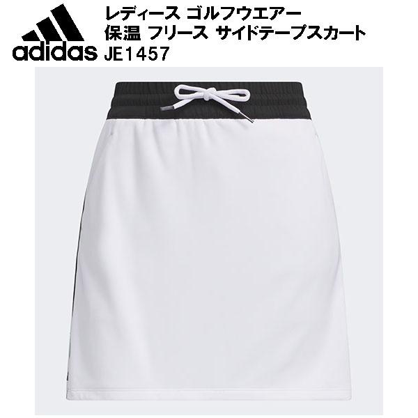 アディダス adidas レディース ゴルフウエアー 保温 フリース サイドテープスカート JE1457