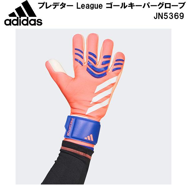 adidas（アディダス） プレデター League ゴールキーパーグローブ