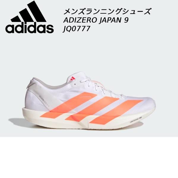 adidas（アディダス） メンズ ランニングシューズ ADIZERO JAPAN 9 M