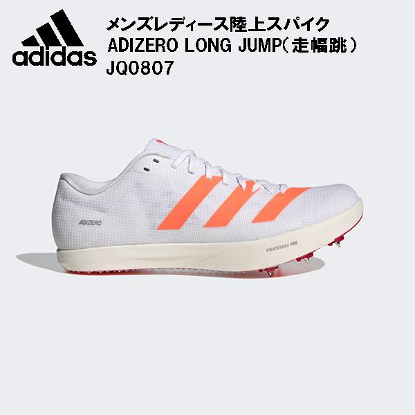 アディダス adidas メンズ レディース 陸上スパイク 走幅跳 アディゼロ ロングジャンプ LJ ADIZERO LONG JUMP JQ0807
