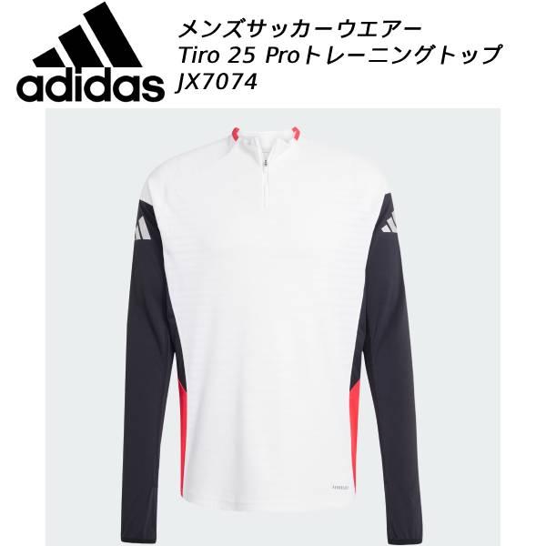 adidas（アディダス） メンズ サッカーウエアー TIRO25 プロ