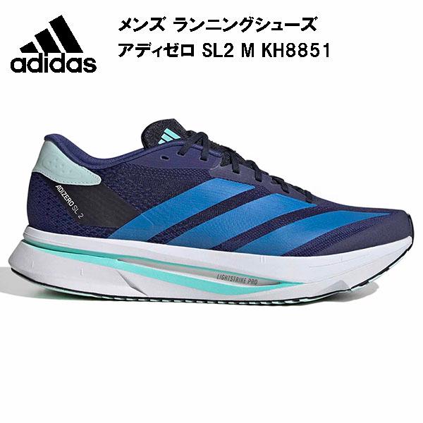 adidas（アディダス） メンズ ランニングシューズ アディゼロ SL2 M