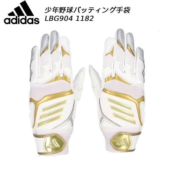 アディダス adidas バッティング用グローブ 野球 グラブ ジュニア 両手用 LBG904 1182