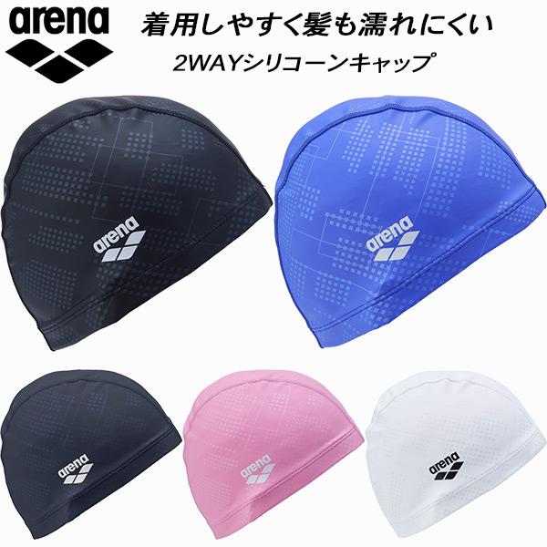 アリーナ（arena） スイムキャップ フィットネス 2WAYシリコーン