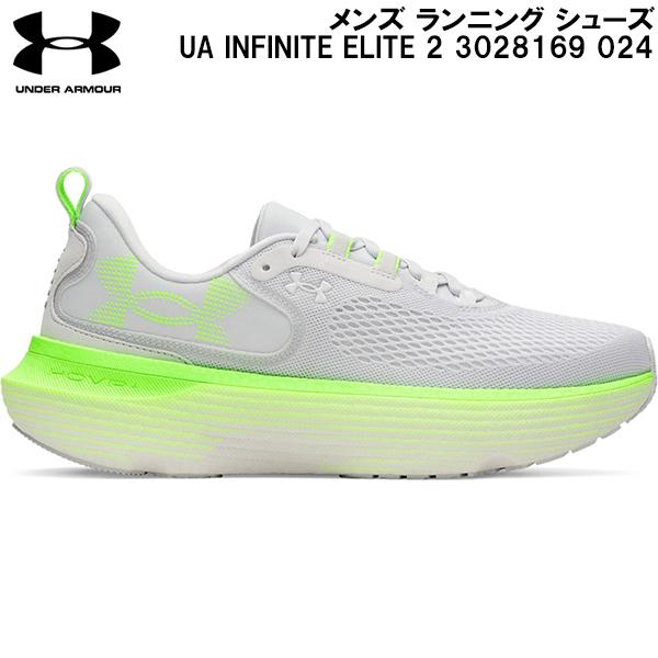 アンダーアーマー UNDER ARMOUR メンズ ランニング シューズ UA インフィニット エリート 2 INFINITE ELITE 2 3028169 024