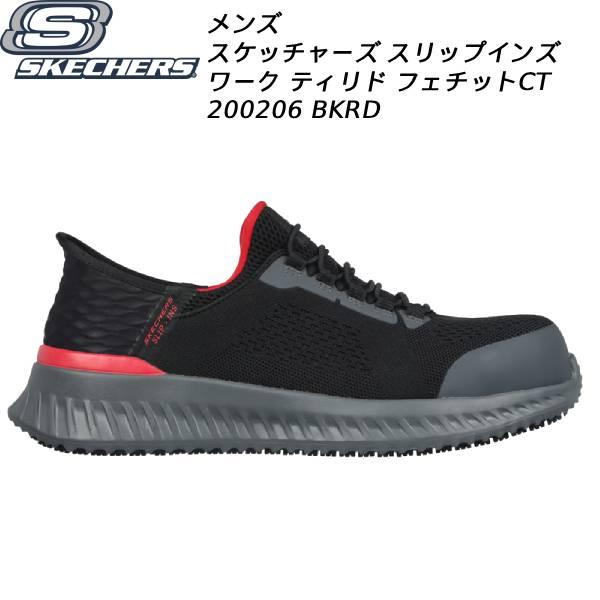 SKECHERS（スケッチャーズ） メンズ ワークシューズ TILIDO-FLETCHIT