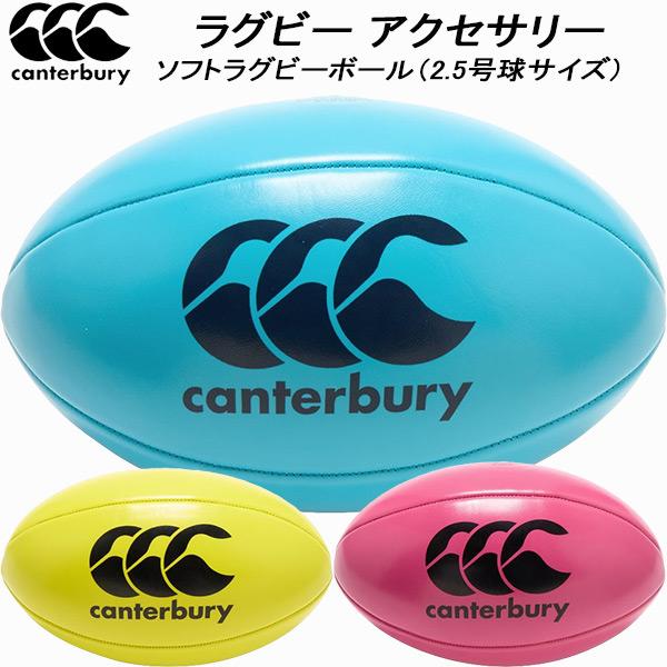 カンタベリー（Canterbury） ソフト ラグビー ボール SOFT RUGBY BALL