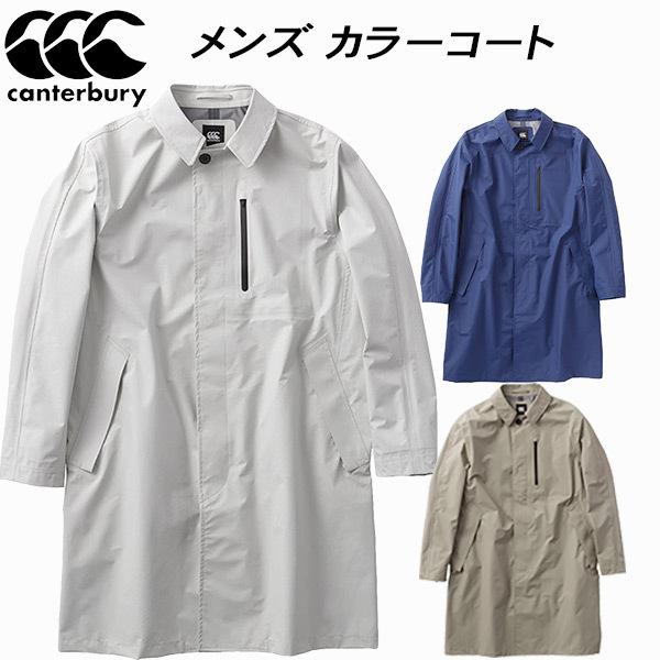 カンタベリー canterbury メンズウェア カラーコート 3レイヤー カンタベリー canterbury メンズウェア カラーコート 3レイヤー