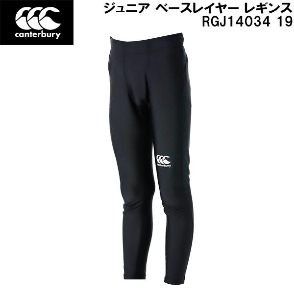 カンタベリー canterbury ラグビー ジュニア アンダー スパッツ