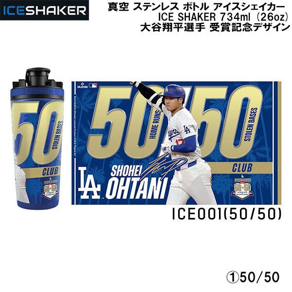 スインク THINK 真空 ステンレス ボトル アイスシェイカー ICE SHAKER