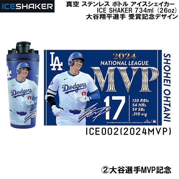 スインク THINK 真空 ステンレス ボトル アイスシェイカー ICE SHAKER 