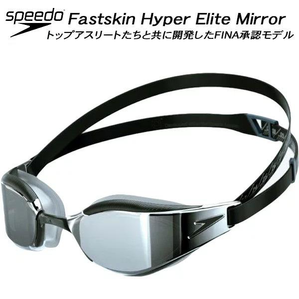 �X�s�[�h speedo �t�@�X�g�X�L�� �n�C�p�[�G���[�g �~���[�S�[�O�� SE02151 K