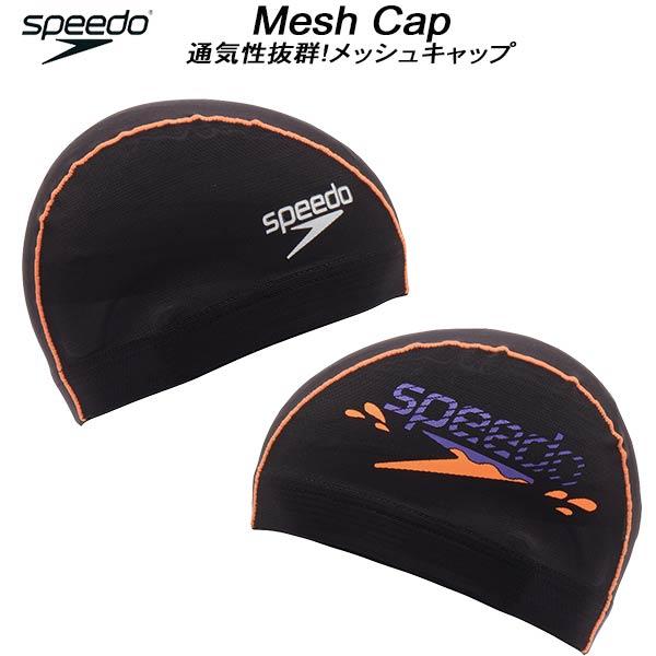 speedo（スピード） スイムキャップ メッシュキャップ BOOM WAVE MESH