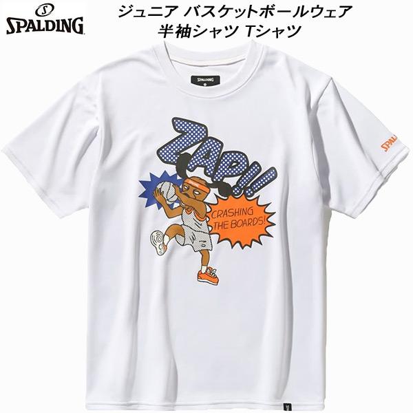 SPALDING（スポルディング） ジュニア バスケットボールウェア 半袖