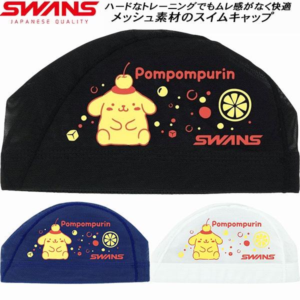 SWANS（スワンズ） サンリオ スイムキャップ ポムポムプリン メッシュ