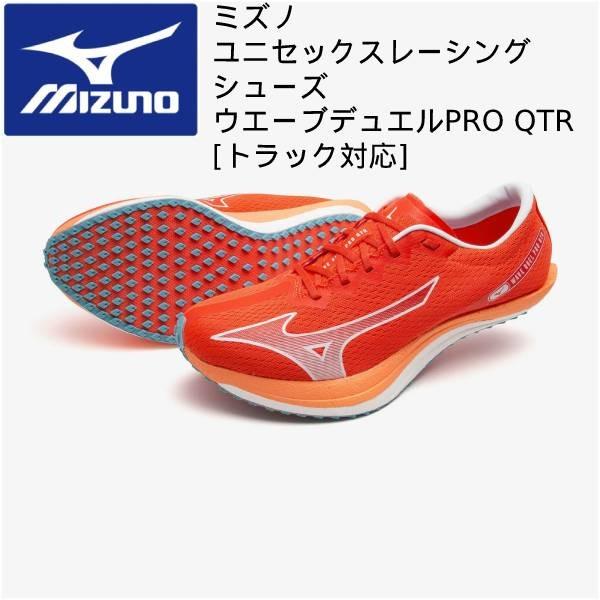 MIZUNO ミズノ mizuno メンズ レーシングシューズ ウェーブデュエル 