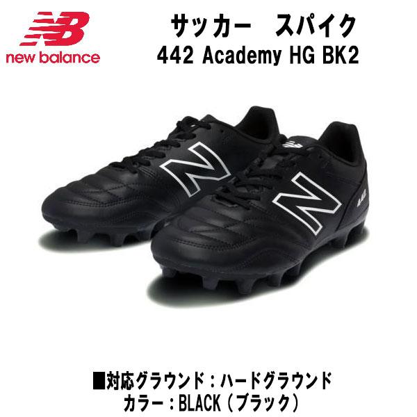 New Balance（ニューバランス） サッカースパイク 442 Academy HG BK2