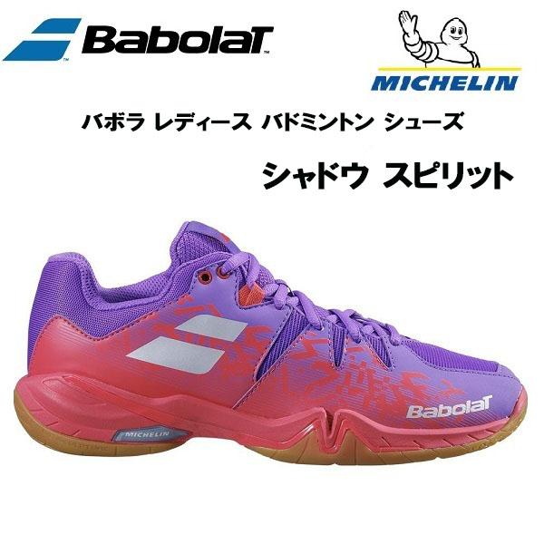 Babolat（バボラ） レディース バドミントン シューズ シャドウ