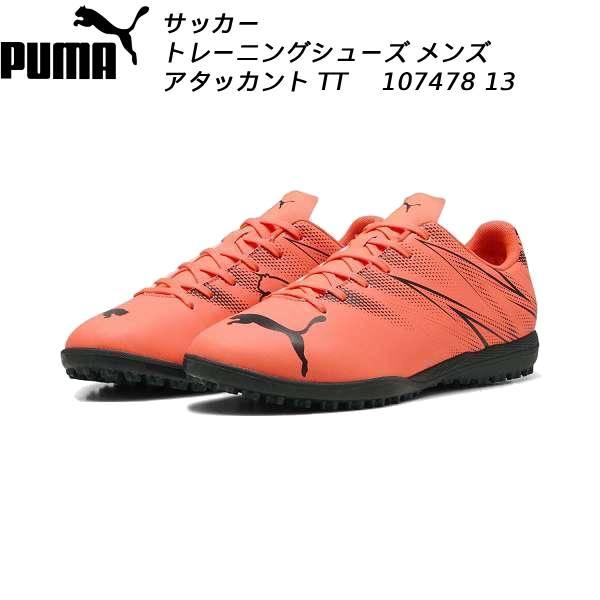 PUMA（プーマ） メンズ サッカー トレーニングシューズ アタッカント