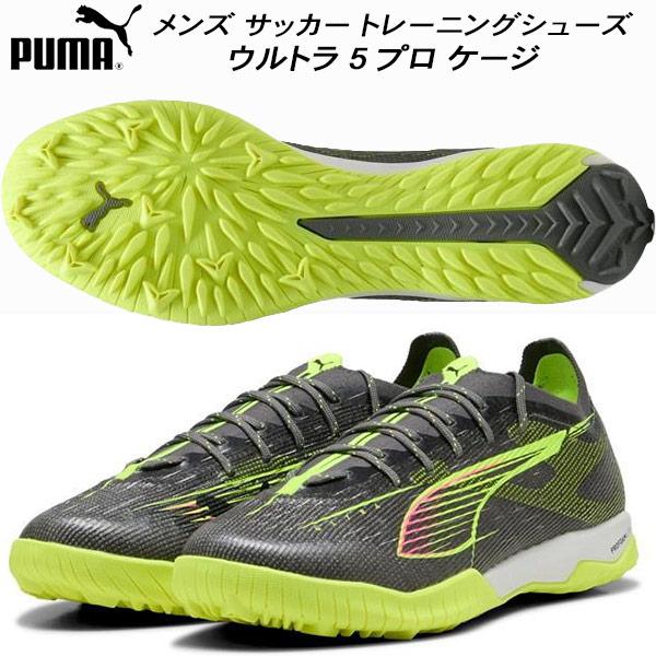 PUMA（プーマ） メンズ サッカートレーニングシューズ ウルトラ 5 プロ