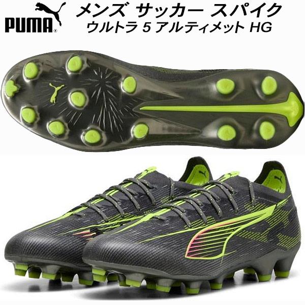 プーマ PUMA メンズ サッカースパイク ウルトラ 5 アルティメット HG