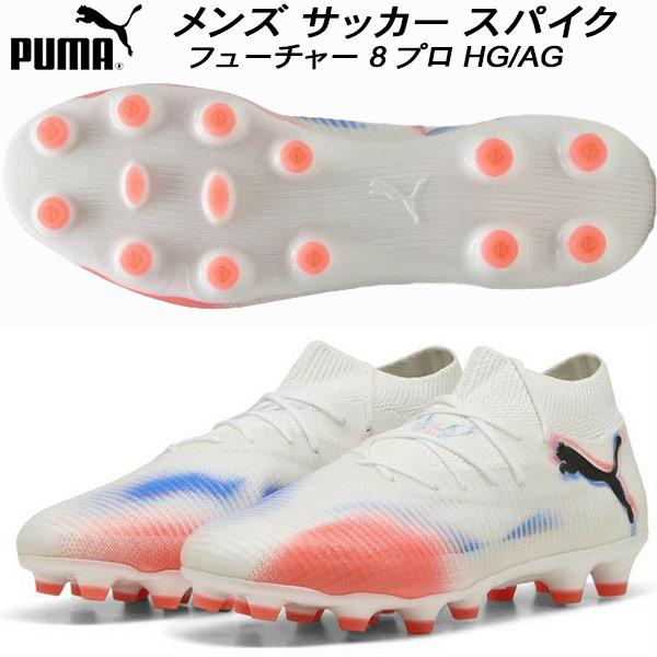 PUMA（プーマ） メンズ サッカー スパイク フューチャー 8 プロ HG/AG