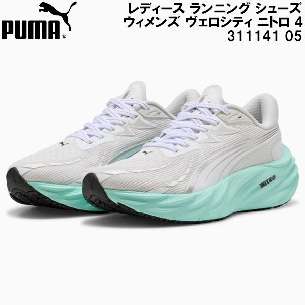 プーマ PUMA レディース ランニング シューズ ウィメンズ ヴェロシティ ニトロ 4 311141 05