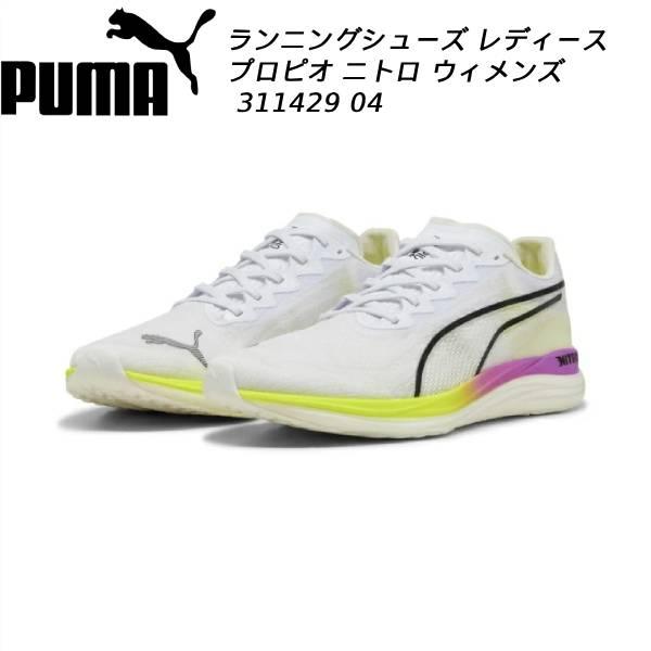 PUMA（プーマ） レディース ランニングシューズ プロピオ ニトロ
