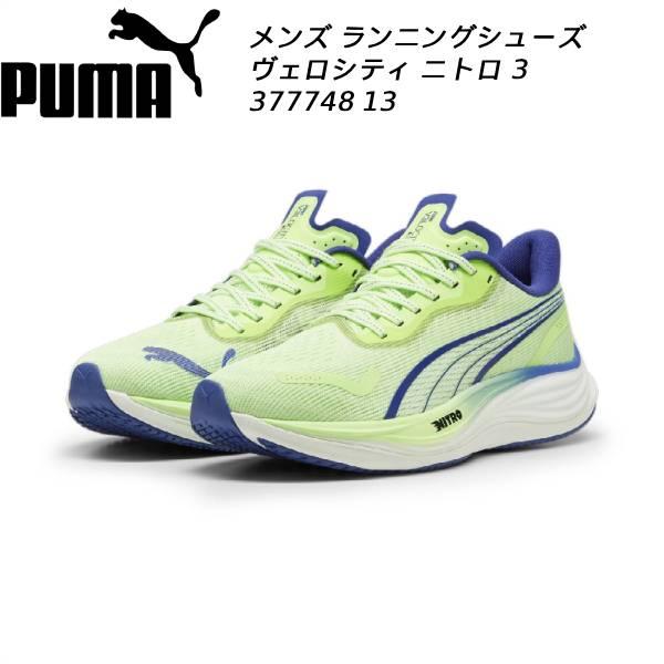 PUMA（プーマ） メンズ ランニングシューズ ヴェロシティ ニトロ 3