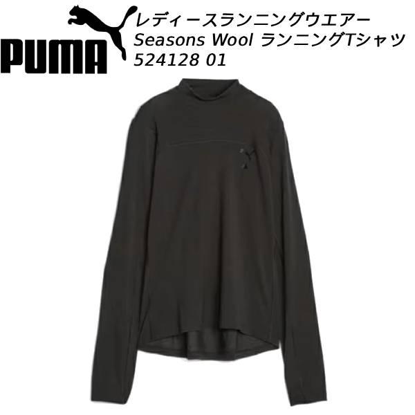 PUMA（プーマ） レディース Seasons Wool シーズンズ ウール