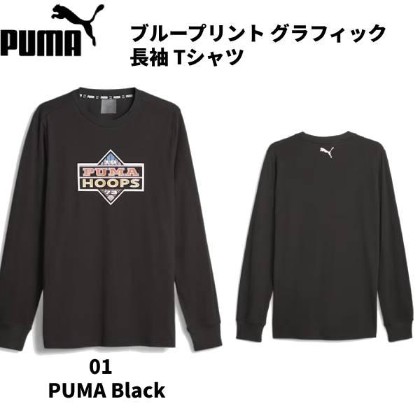 PUMA（プーマ） メンズ バスケットボールウエアー ブループリント