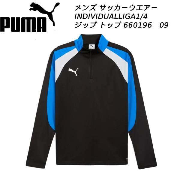 PUMA（プーマ） メンズ サッカーウエアー INDIVIDUALLIGA 1/4 ジップ