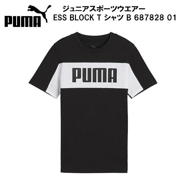 プーマ PUMA ジュニア スポーツウエアー ESS BLOCK T シャツ B 687828 01