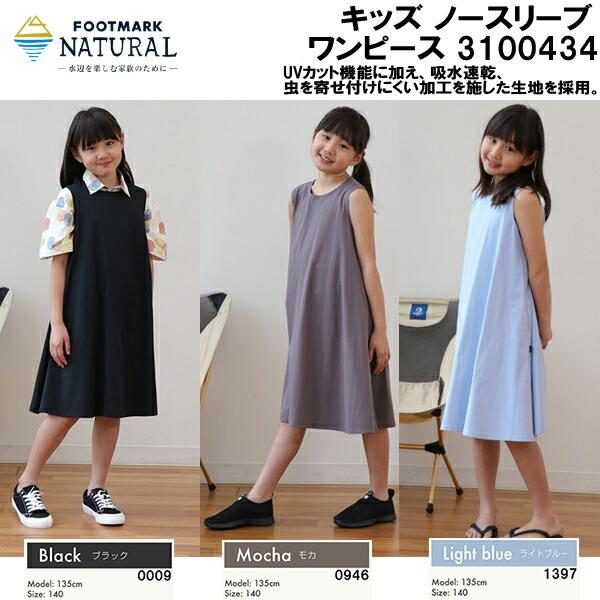 フットマーク ナチュラル FOOTMARK NATURAL キッズ ノースリーブ