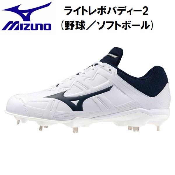 MIZUNO（ミズノ） 野球 スパイク ライトレボバディー2 3E相当 金具固定