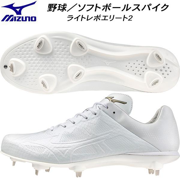 MIZUNO（ミズノ） メンズ レディース 野球 ソフトボール 金具スパイク