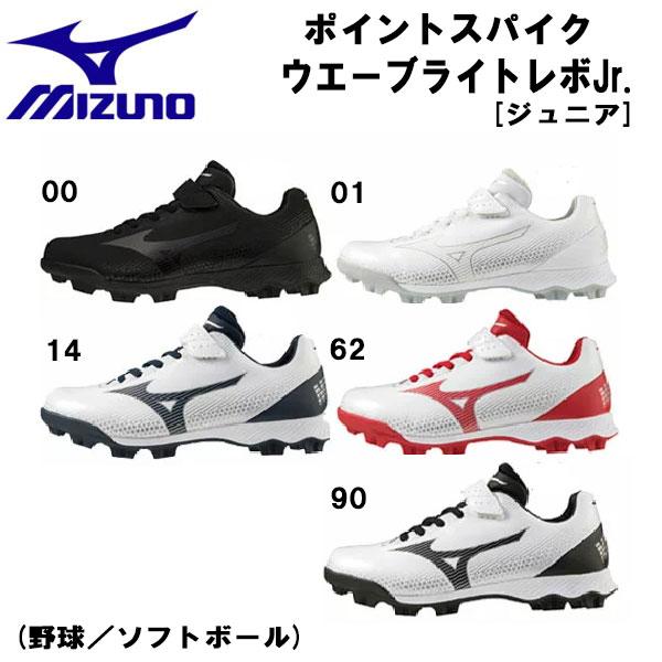 MIZUNO（ミズノ） 野球 少年用 野球スパイク ウエーブ ライトレボJR